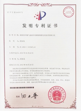 發明專利證書